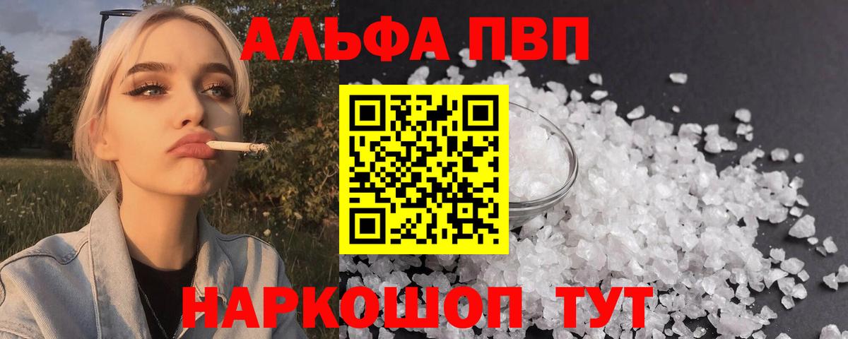 Альфа ПВП Соль Сертолово