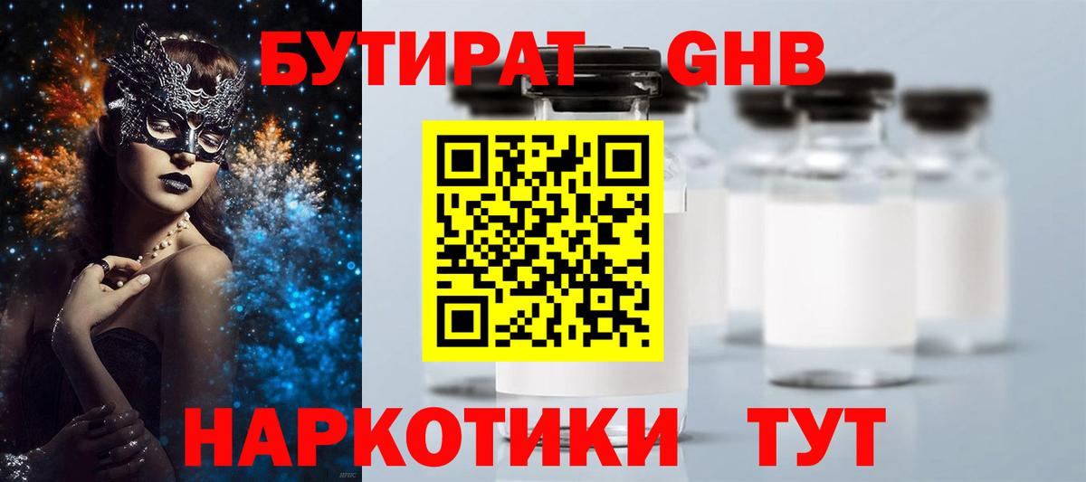 Бутират буратино Сертолово