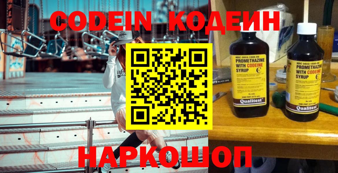 Сертолово  Codein напиток Lean (лин)  Вход с VPN 