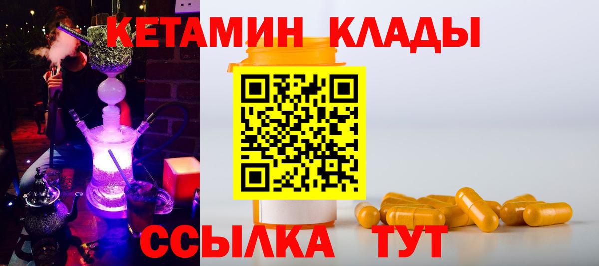 КЕТАМИН VHQ  Вход с VPN  Сертолово 